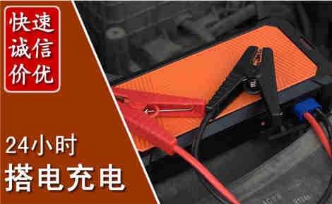 襄阳汽车搭电场景与案例