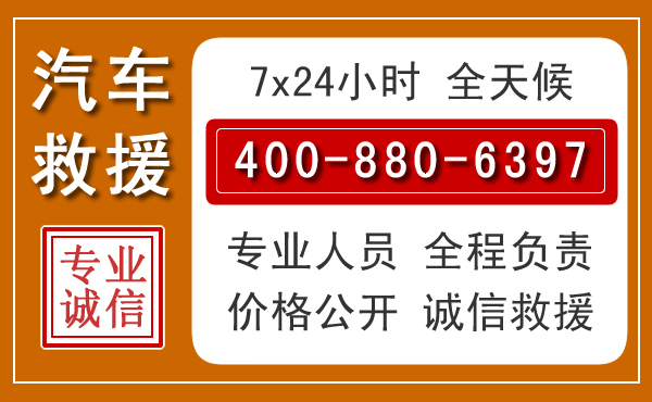 襄阳汽车救援电话 襄阳汽车救援电话.jpg