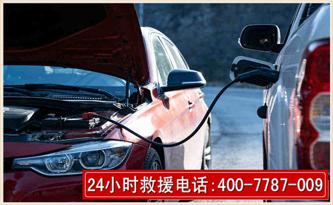 襄阳汽车电瓶搭电救援电话 襄阳汽车电瓶搭电救援电话